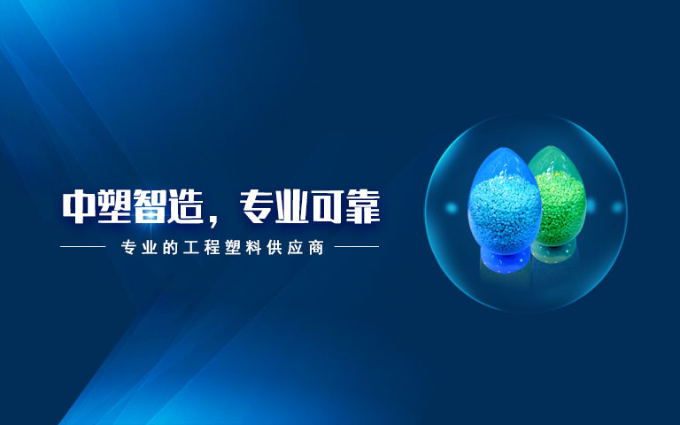 千赢国际,千赢国际新质料,LDS专用塑料,NMT纳米注塑专用塑料,NMT纳米注塑质料,导热塑料,PC光扩散塑料,高光反射PC塑料,高光反射PC,PCT LED支架专用塑料,PA9T LED支架专用塑料