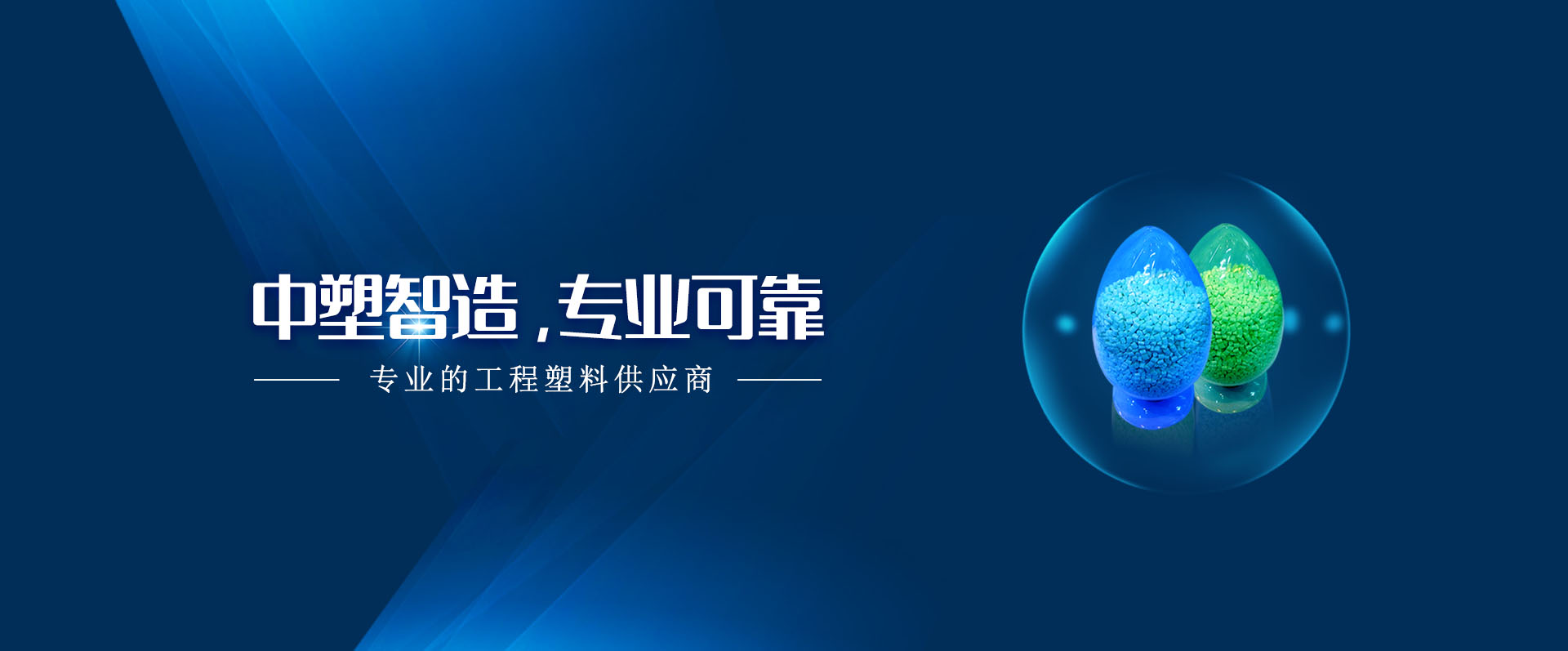 千赢国际,千赢国际新质料,LDS专用塑料,NMT纳米注塑专用塑料,NMT纳米注塑质料,导热塑料,PC光扩散塑料,高光反射PC塑料,高光反射PC,PCT LED支架专用塑料,PA9T LED支架专用塑料