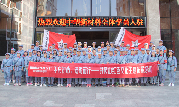 不忘初心，砥砺前行——致敬和传承井冈山精神