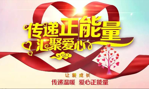 伤病无情，千赢国际有爱——公司组织员工举行爱心捐钱运动