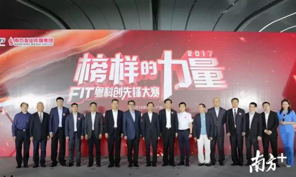 千赢国际荣获“FIT粤科创先锋大赛”立异工匠奖二十强