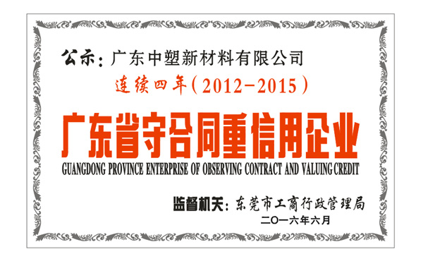 诚信千赢国际, 您值得信托的相助同伴  ——千赢国际一连四年获“守条约重信用”企业声誉称呼”