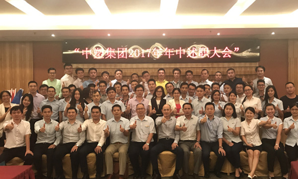 整装素容  再续绚烂 ——千赢国际集团2017年度年中营销总结聚会胜利召开