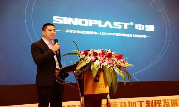 千赢国际加入“第二届手机壳体材质及加工制程生长趋势论坛”