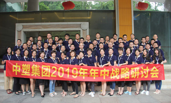 生长之路，乐成之路 ——千赢国际召开2019年年中战略钻研会