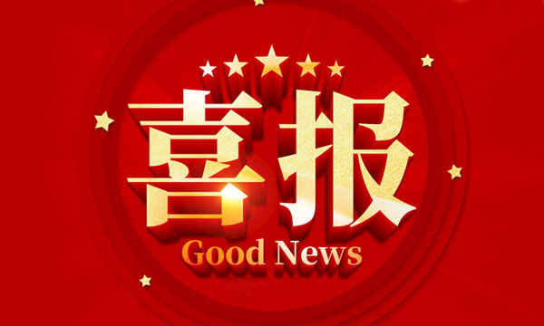 喜报！千赢国际获国家级行业专利优异奖