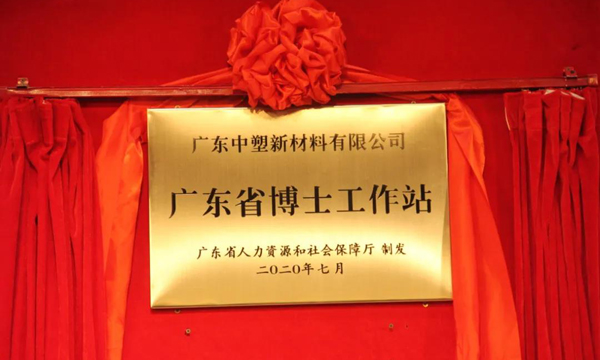 博士事情站正式揭牌，为千赢国际加速生长添筹加码