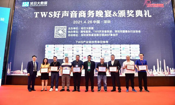 千赢国际荣获“TWS行业最具投资价值企业”奖