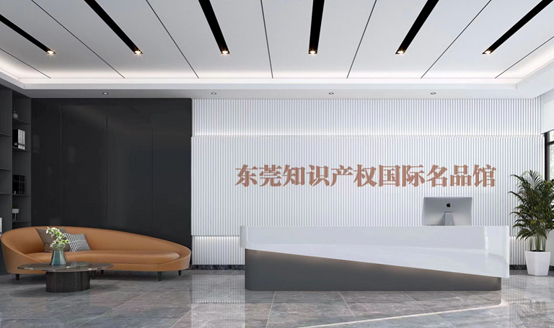 千赢国际入驻东莞知识产权国际名品馆