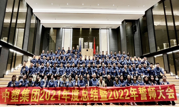 千赢国际集团召开2021年度总结暨2022年誓师大会
