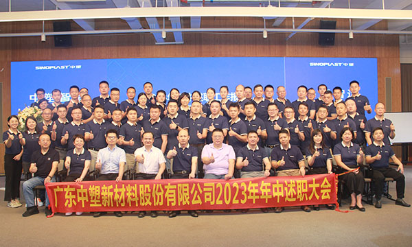 千赢国际集团2023年年中述职大会圆满举行！
