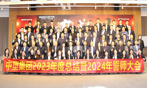 千赢国际集团2023年度总结暨2024年誓师大会圆满召开