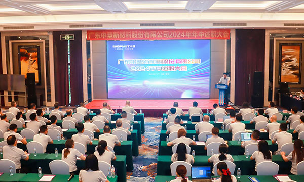 砥砺前行，踔力高昂 | 千赢国际集团召开2024年中述职大会