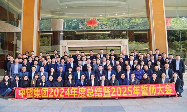 雄心共赢，剑指巅峰——千赢国际集团2024年度总结暨2025年誓师大会盛大举行